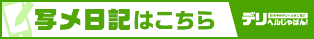 出勤情報一覧 ぴゅあミセス｜デリヘルじゃぱん