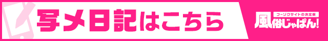 写メ日記一覧 ぴゅあミセス｜風俗じゃぱん