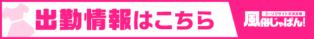 出勤情報一覧 ぴゅあミセス｜風俗じゃぱん